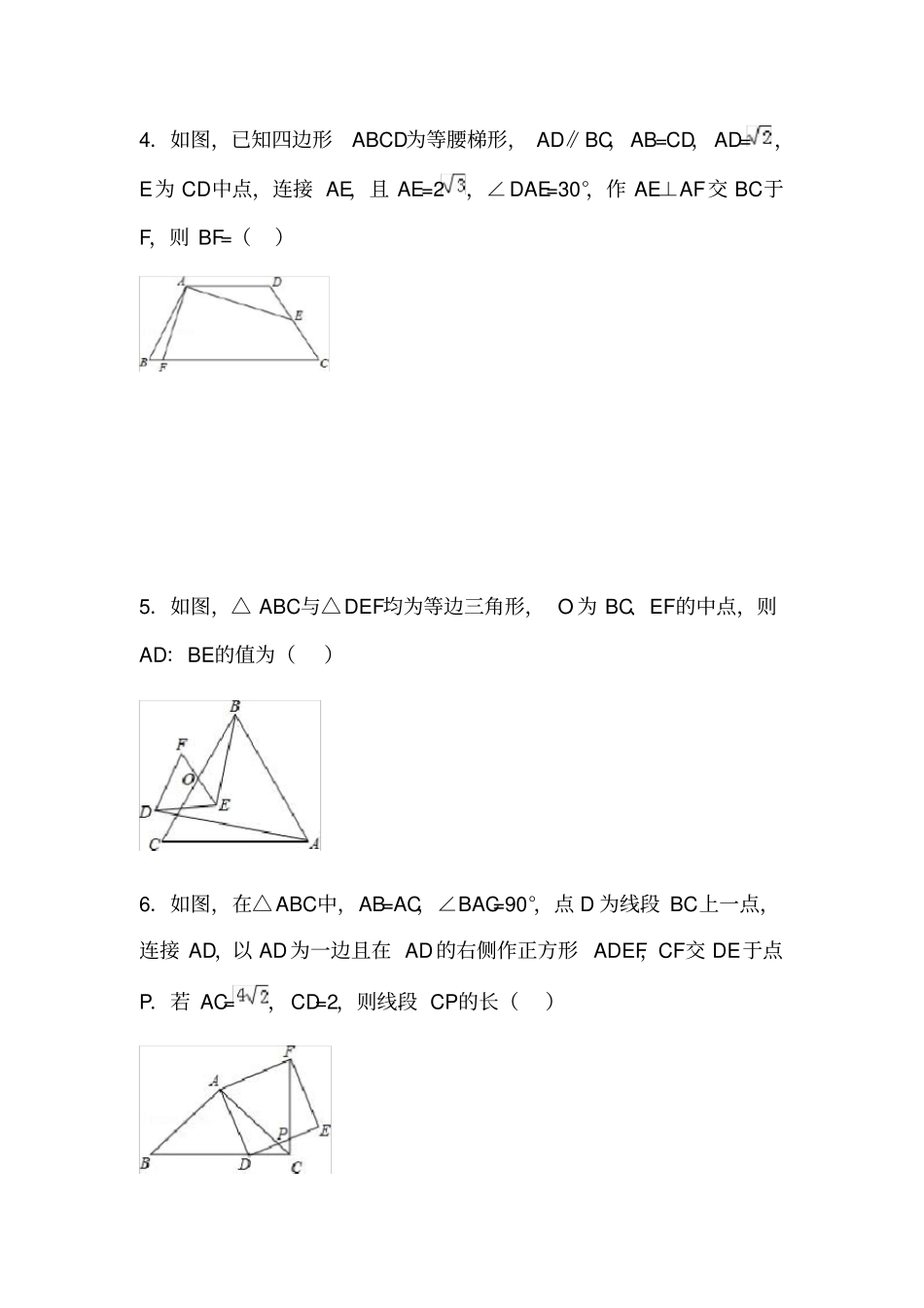 山东中考数学压轴题_第2页