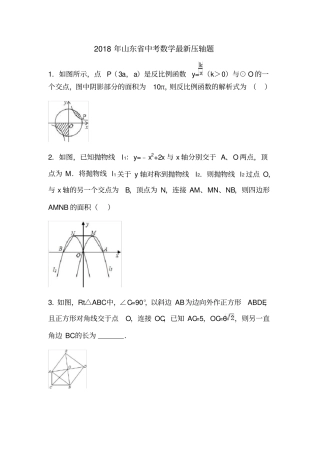 山东中考数学压轴题