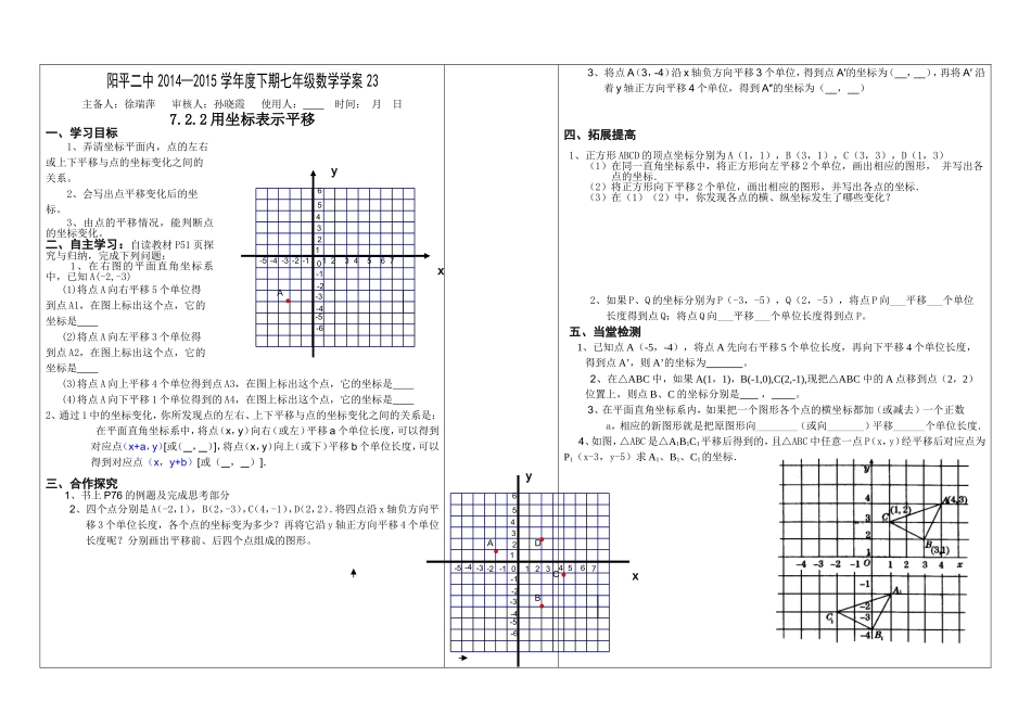 二元一次方程学案_第1页
