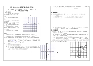 二元一次方程学案