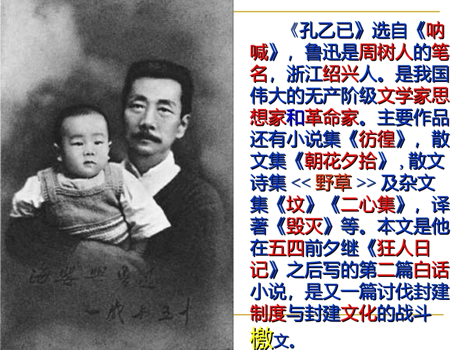 《孔乙己》课件4_第2页