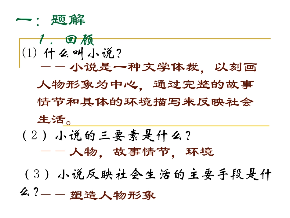 《孔乙己》课件4_第3页