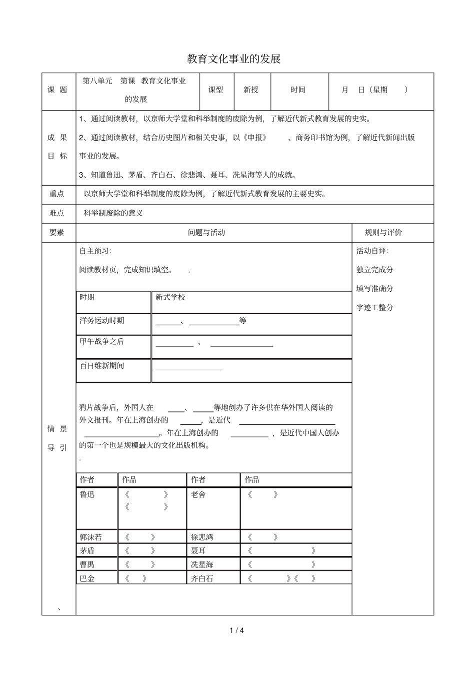 山东东营利津八年级历史上册第26课教育文化事业的发展导学案无答案新人教版_第1页