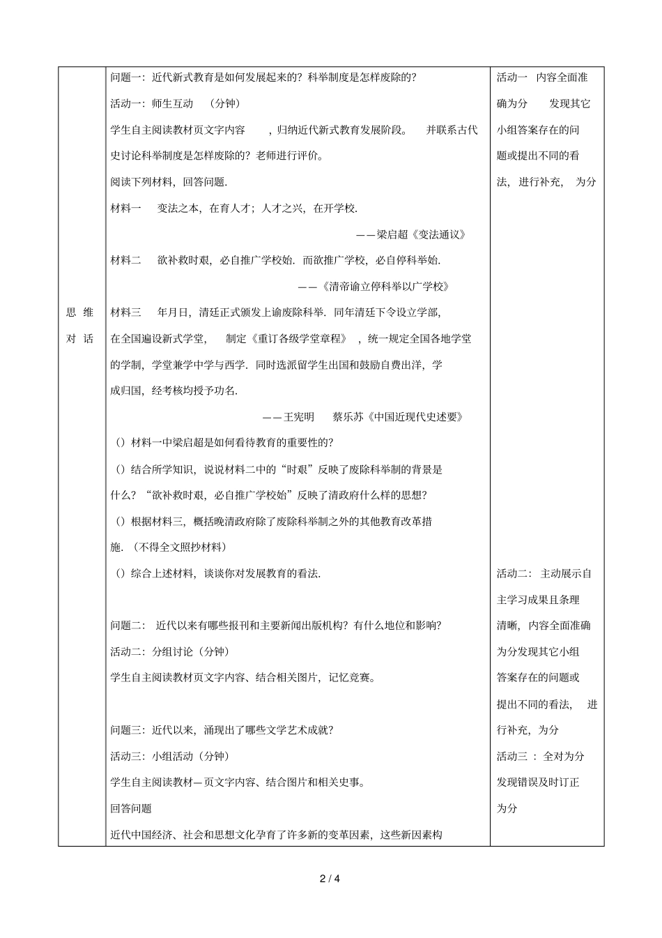 山东东营利津八年级历史上册第26课教育文化事业的发展导学案无答案新人教版_第2页