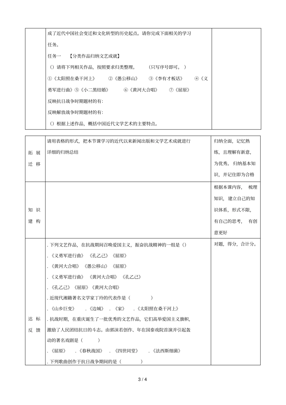 山东东营利津八年级历史上册第26课教育文化事业的发展导学案无答案新人教版_第3页