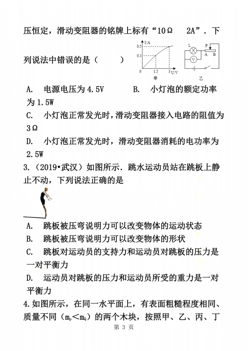 山东临沂2018年中考物理模拟预测试题一模_第3页