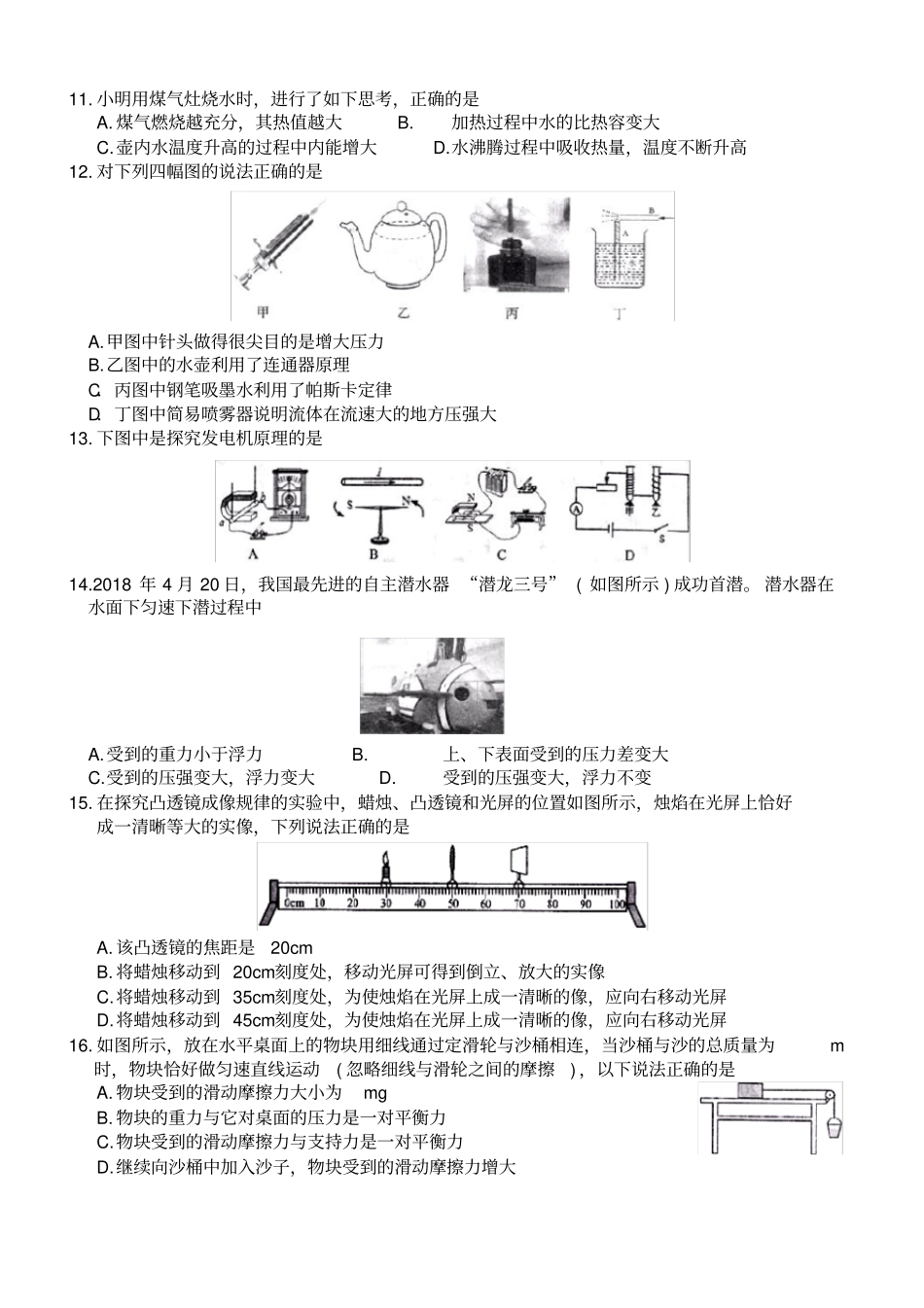 山东临沂2018年中考物理试题版_第3页