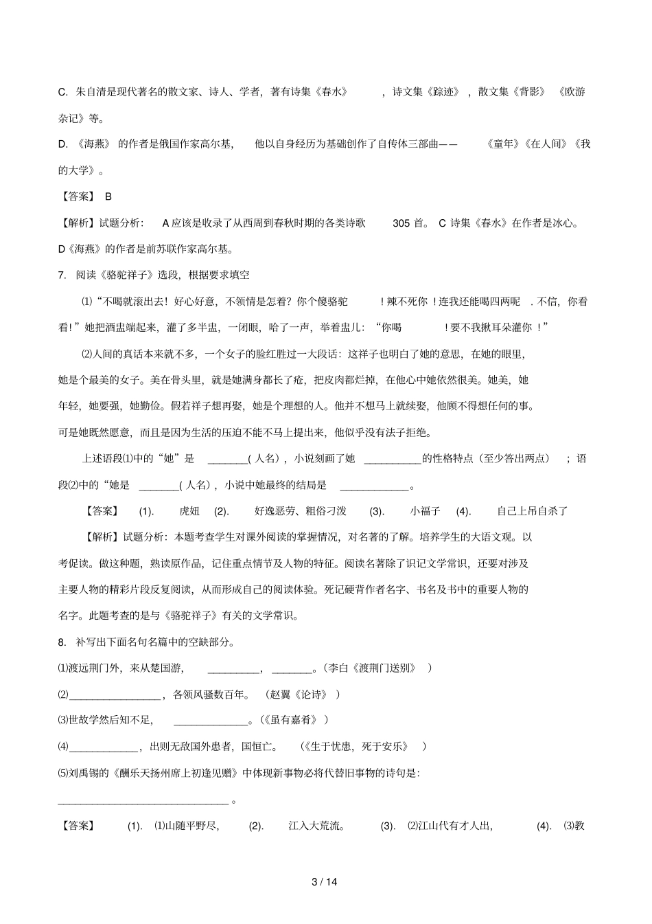 山东临沂2018年中考语文真题试题含解析_第3页