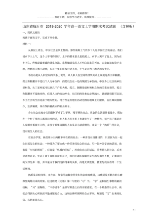 山东临沂2019_2020学年高一语文上学期期末考试试题含解析