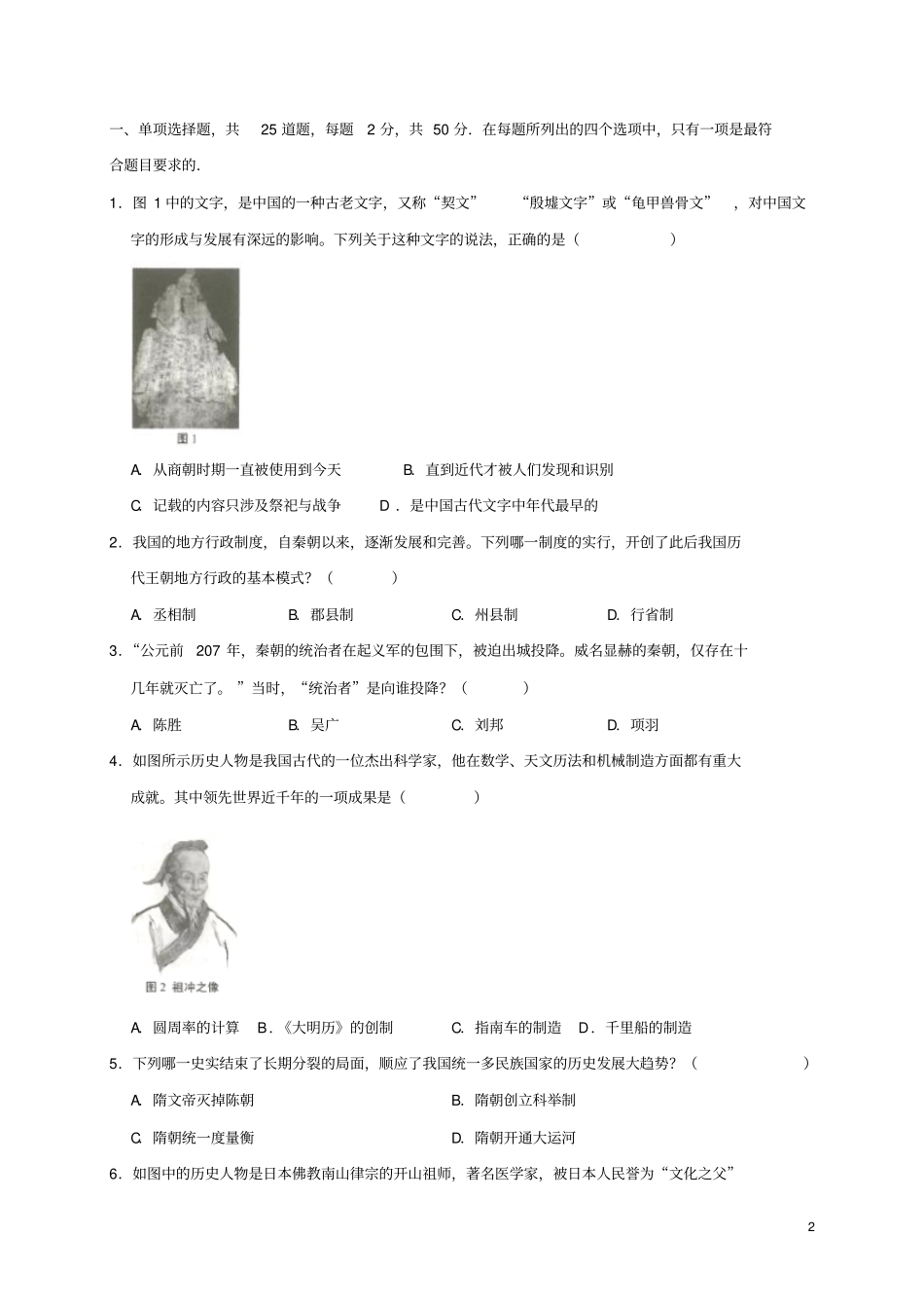 山东临沂2019年中考历史真题试题含解析_第2页