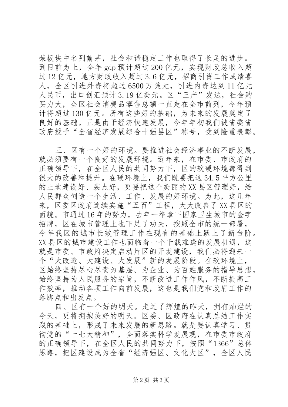 区长在农场接收仪式讲话发言_第2页