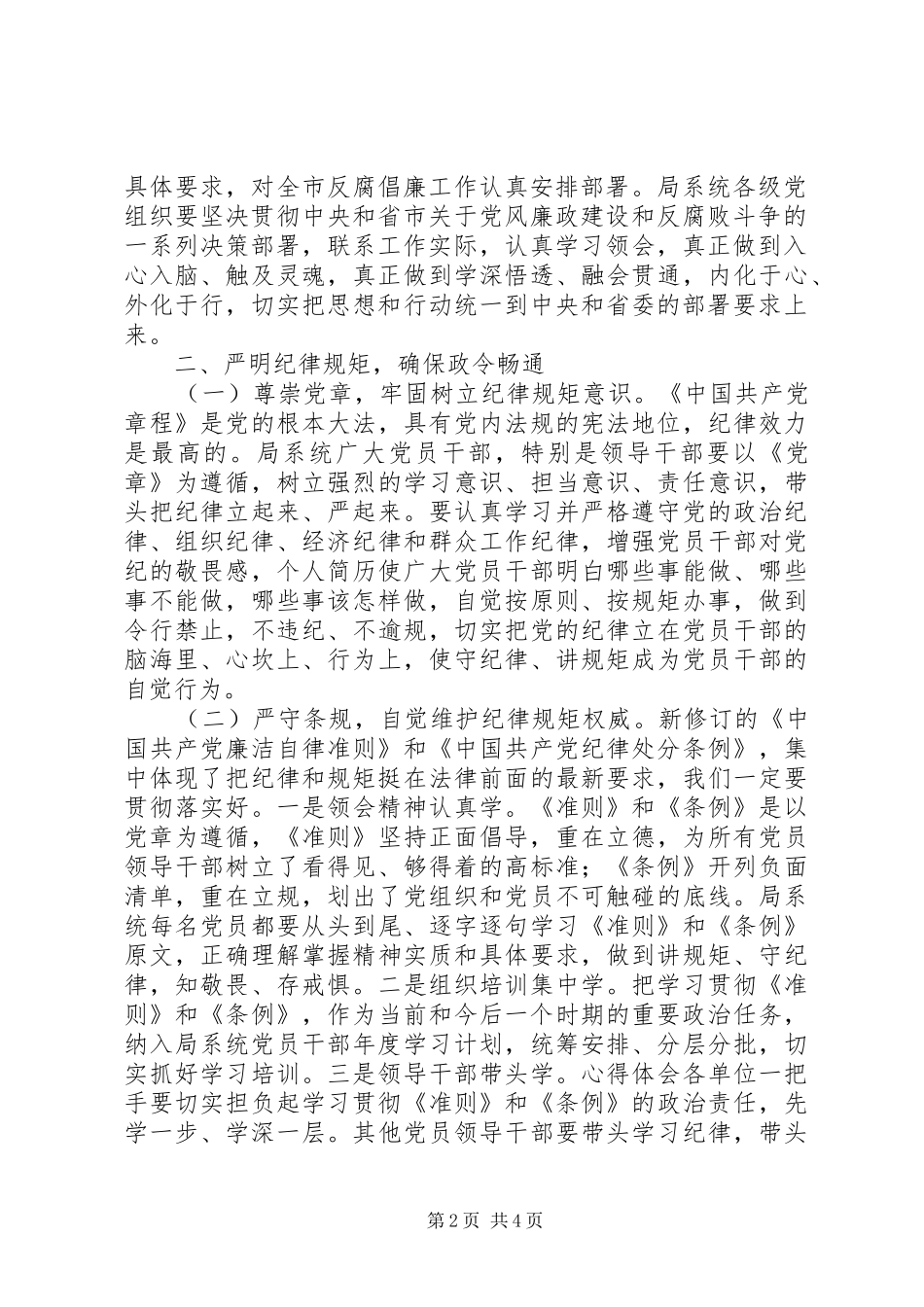 某局XX年纪检监察工作会议讲话_第2页