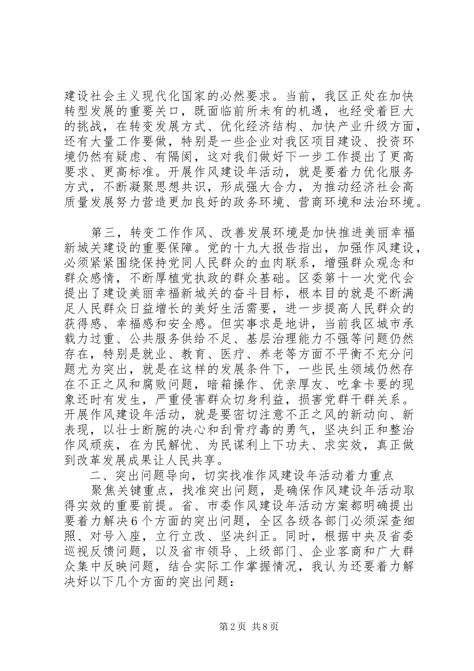 “转变作风改善发展环境建设年”活动动员会讲话发言_第2页