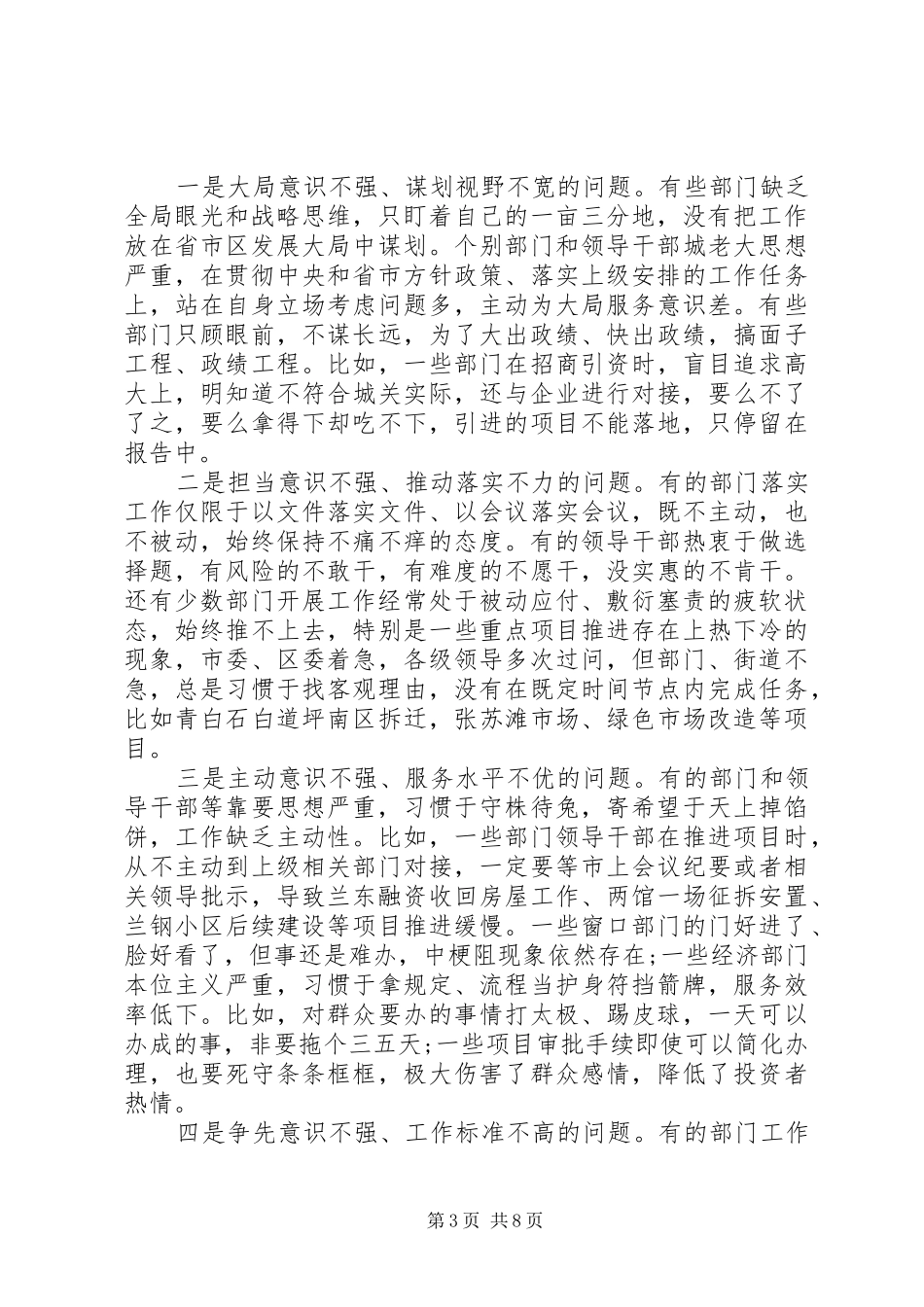 “转变作风改善发展环境建设年”活动动员会讲话发言_第3页