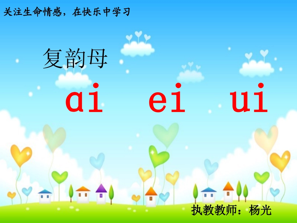 《aieiui》课件_第1页