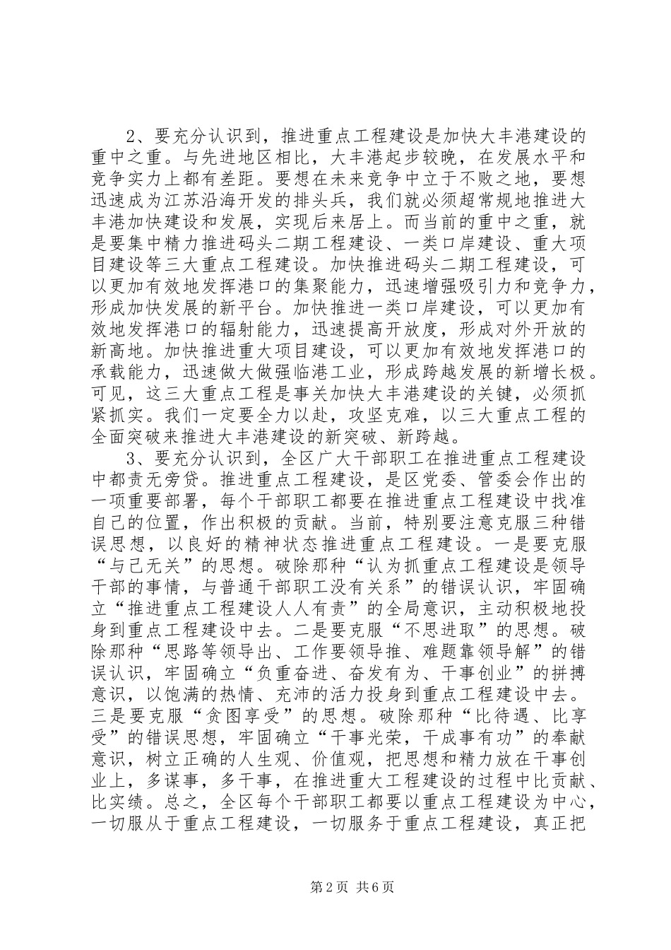 重点工程建设大会上的讲话发言_第2页