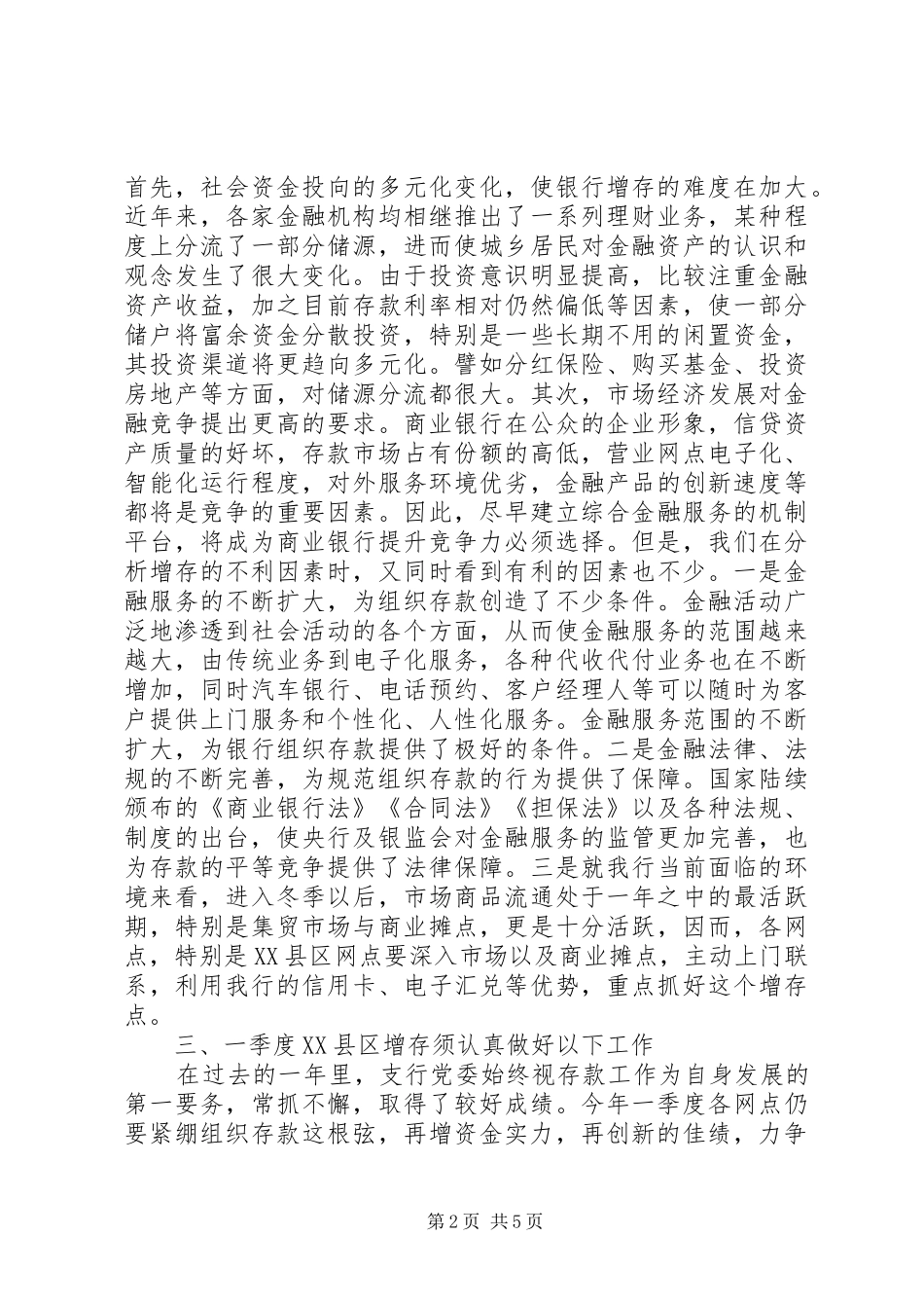 银行网点工作会讲话发言_第2页