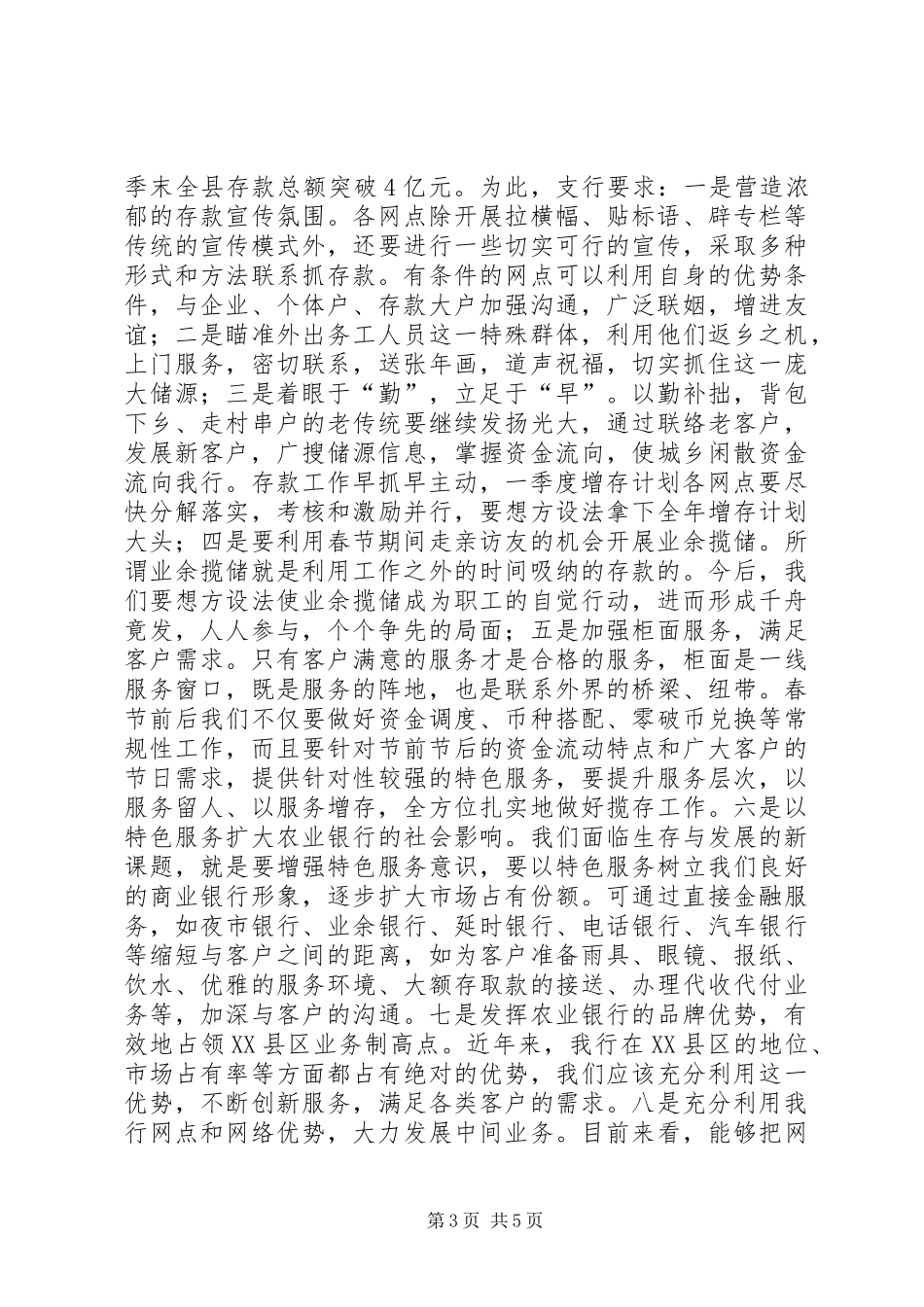 银行网点工作会讲话发言_第3页