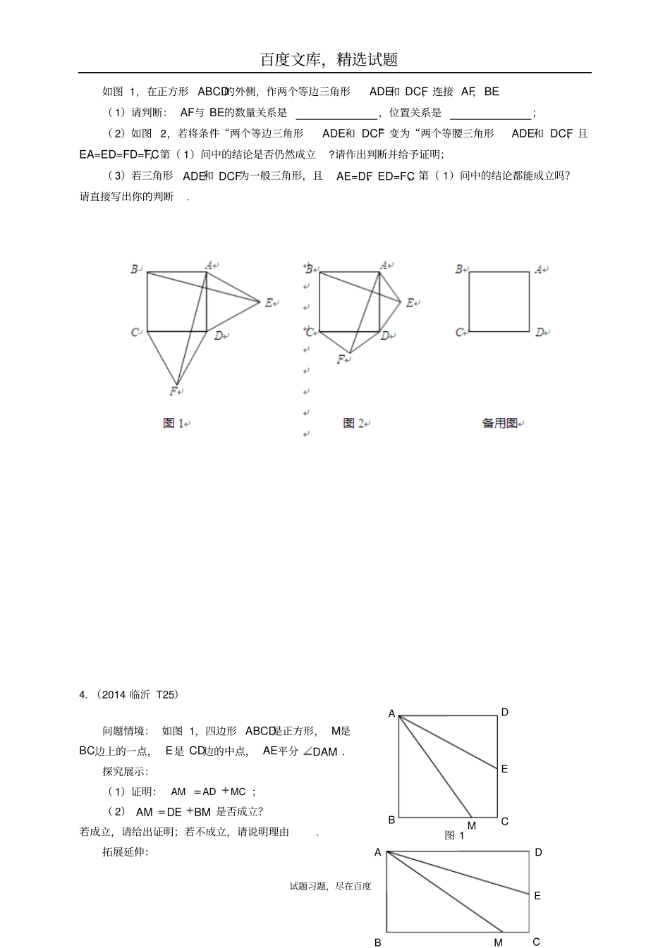 山东临沂2019年中考数学二轮专题复习专题10全等三角形、相似三角形_第2页