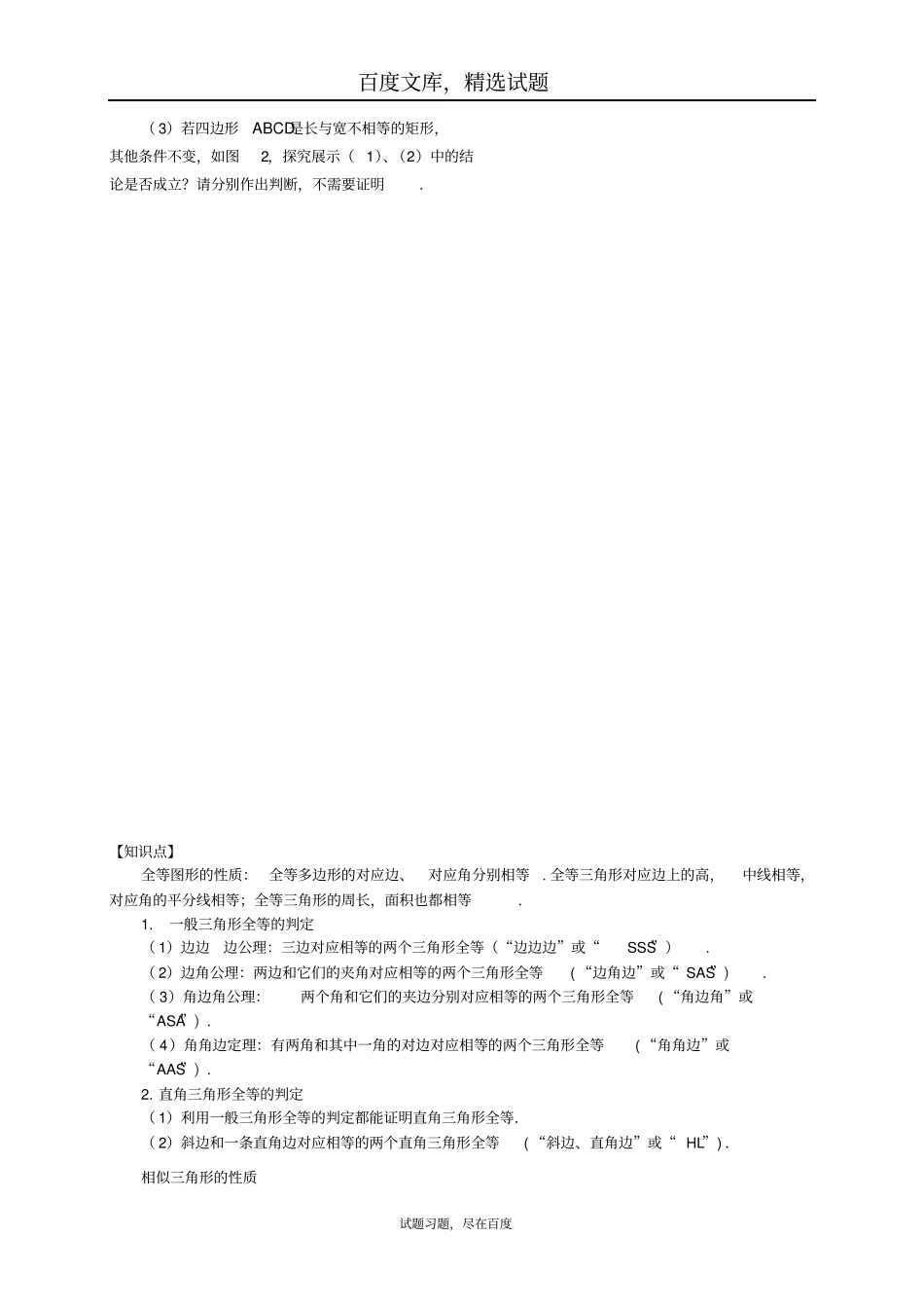 山东临沂2019年中考数学二轮专题复习专题10全等三角形、相似三角形_第3页
