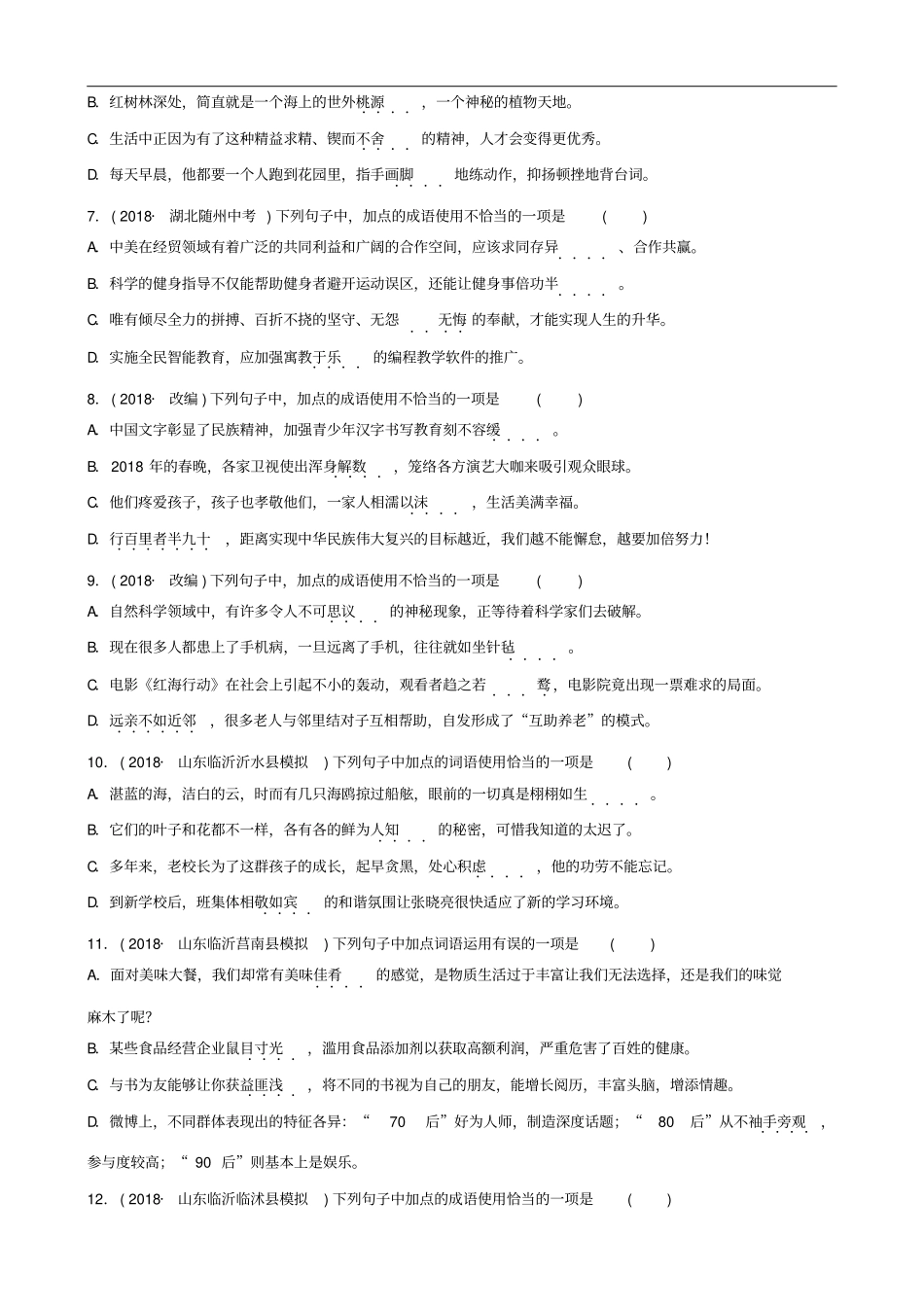 山东临沂2019年中考语文专题复习三词语的理解与应用练习含答案_第2页