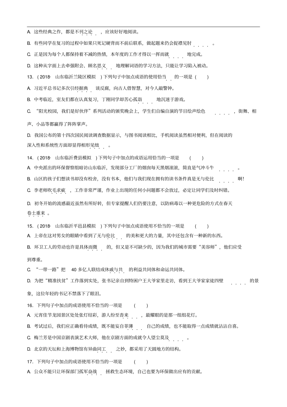山东临沂2019年中考语文专题复习三词语的理解与应用练习含答案_第3页