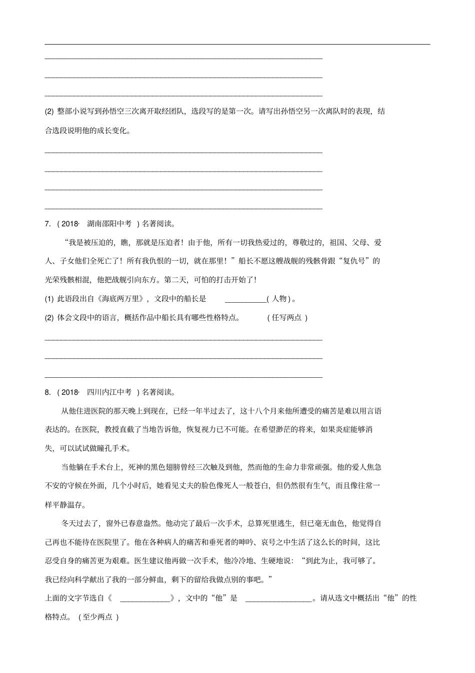 山东临沂2019年中考语文专题复习五名著阅读练习含答案_第3页