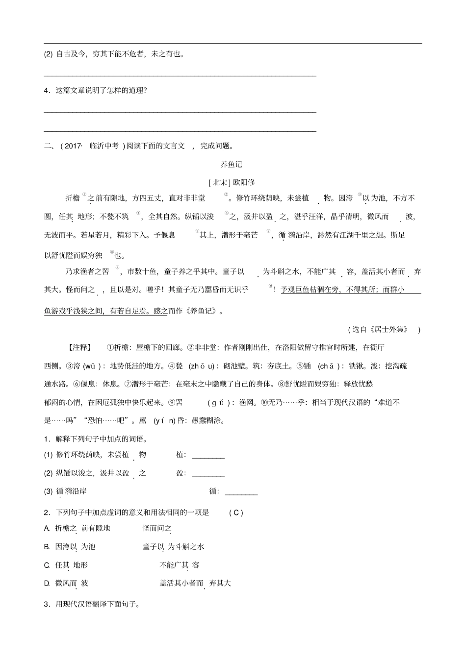 山东临沂2019年中考语文专题复习九文言文阅读真题再现含答案_第2页