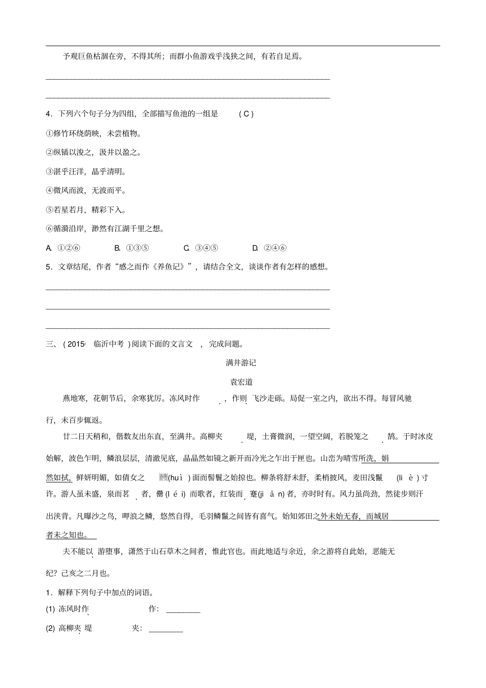 山东临沂2019年中考语文专题复习九文言文阅读真题再现含答案_第3页