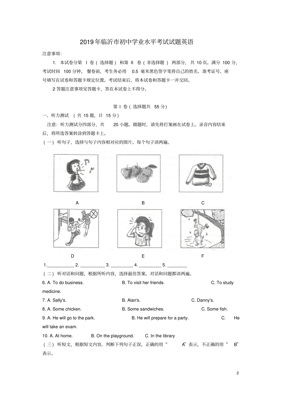 山东临沂2019年中考英语真题试题_第2页