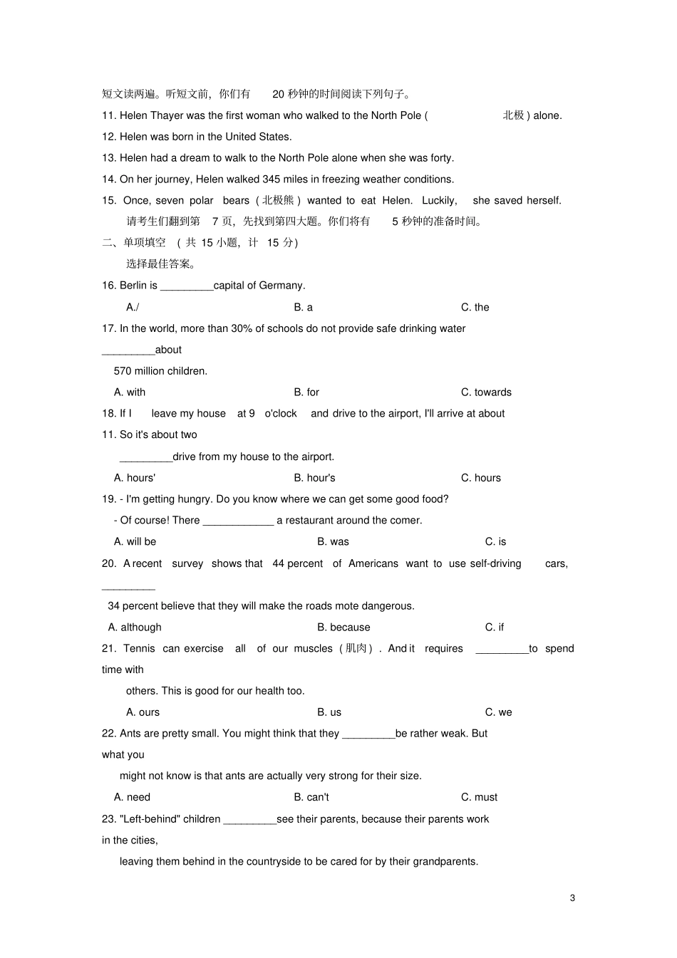 山东临沂2019年中考英语真题试题_第3页