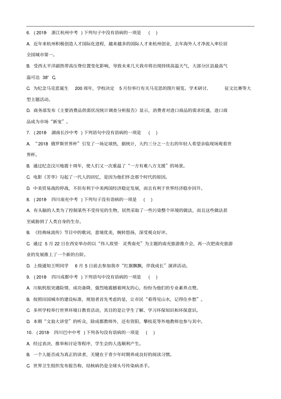 山东临沂2019年中考语文专题复习三病句练习含答案_第2页