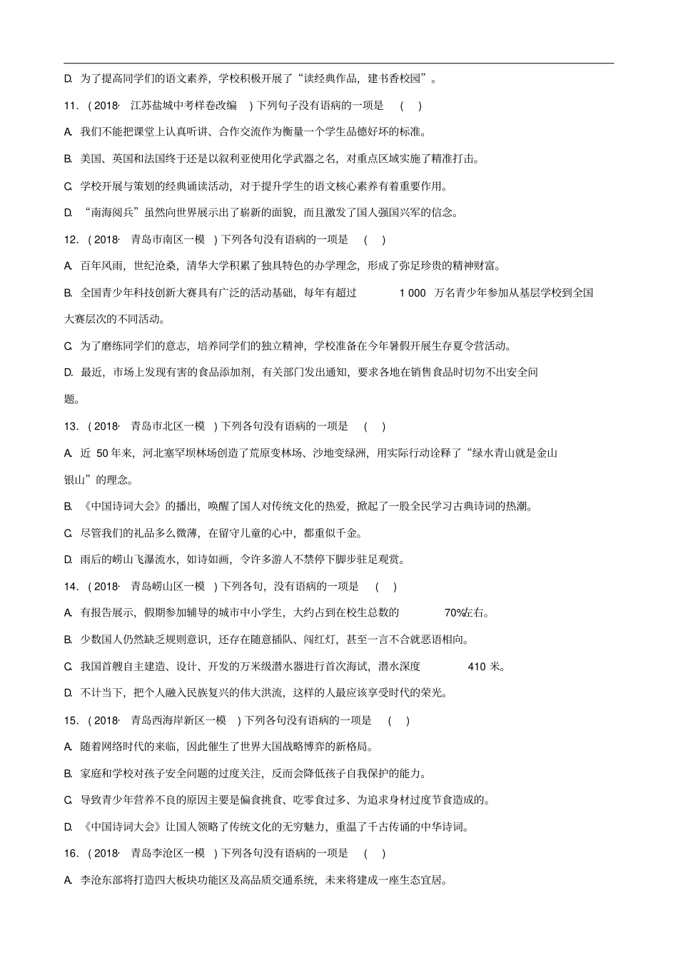 山东临沂2019年中考语文专题复习三病句练习含答案_第3页