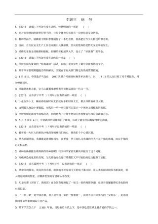 山东临沂2019年中考语文专题复习三病句练习含答案