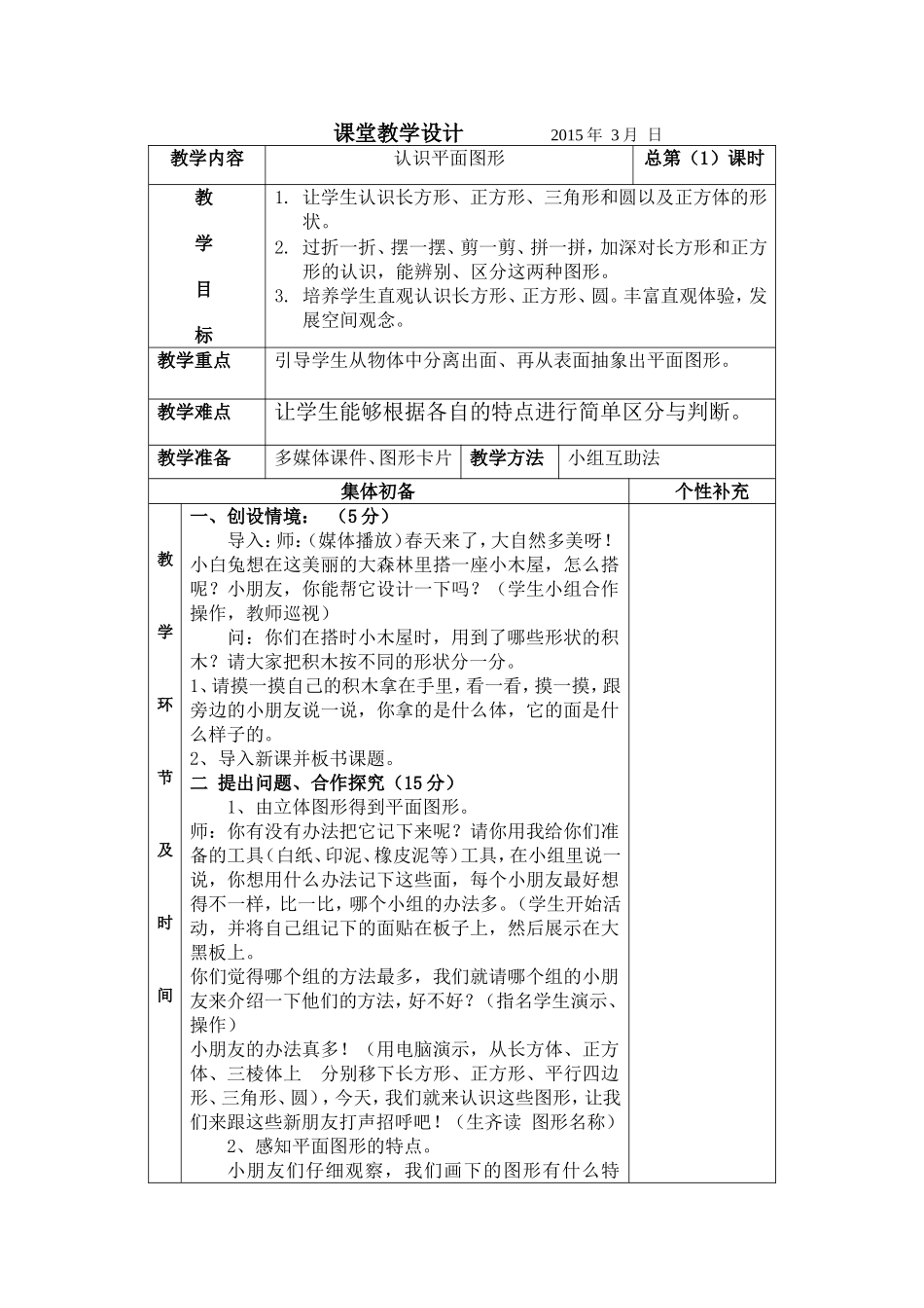 一年上册数学教案（转很实用借鉴学习）_第1页