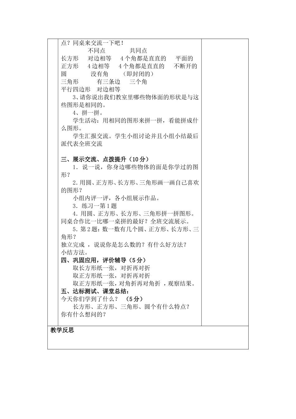 一年上册数学教案（转很实用借鉴学习）_第2页
