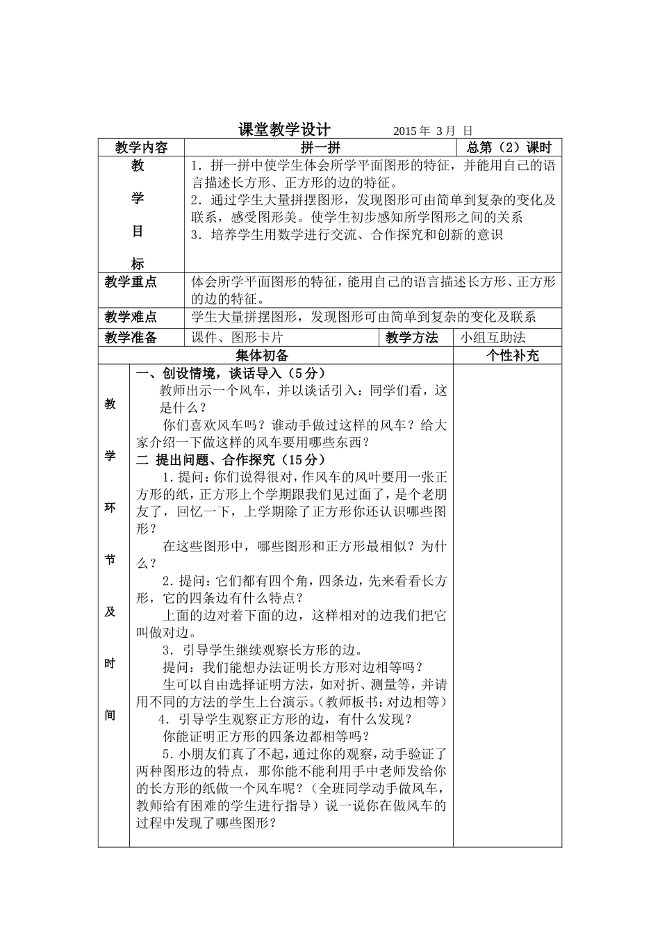 一年上册数学教案（转很实用借鉴学习）_第3页
