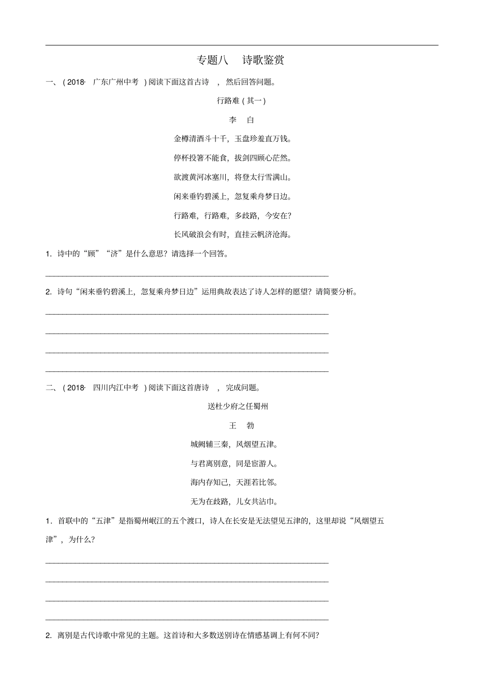 山东临沂2019年中考语文专题复习八诗歌鉴赏练习含答案含答案_第1页