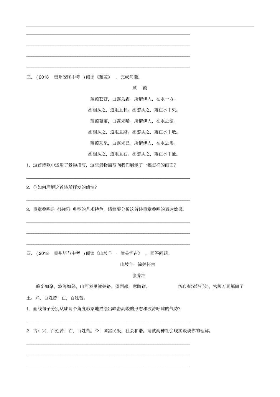 山东临沂2019年中考语文专题复习八诗歌鉴赏练习含答案含答案_第2页