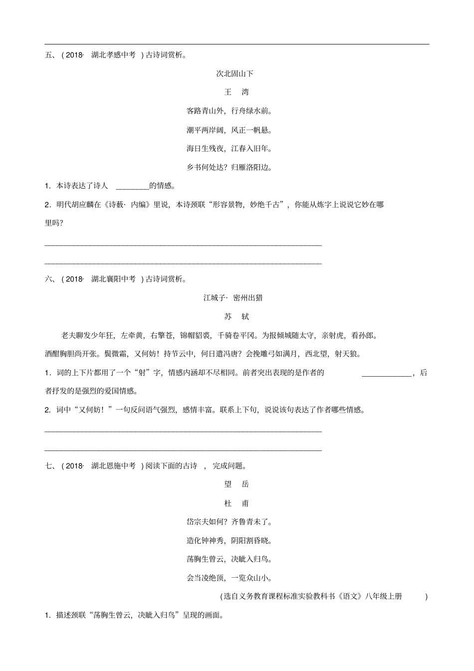 山东临沂2019年中考语文专题复习八诗歌鉴赏练习含答案含答案_第3页