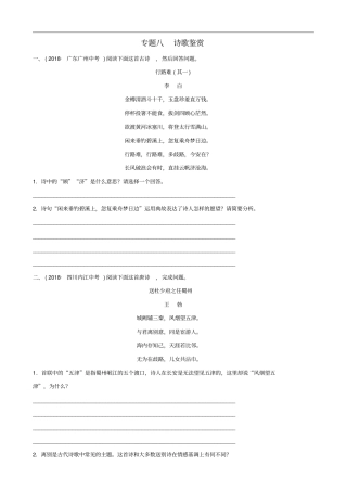 山东临沂2019年中考语文专题复习八诗歌鉴赏练习含答案含答案