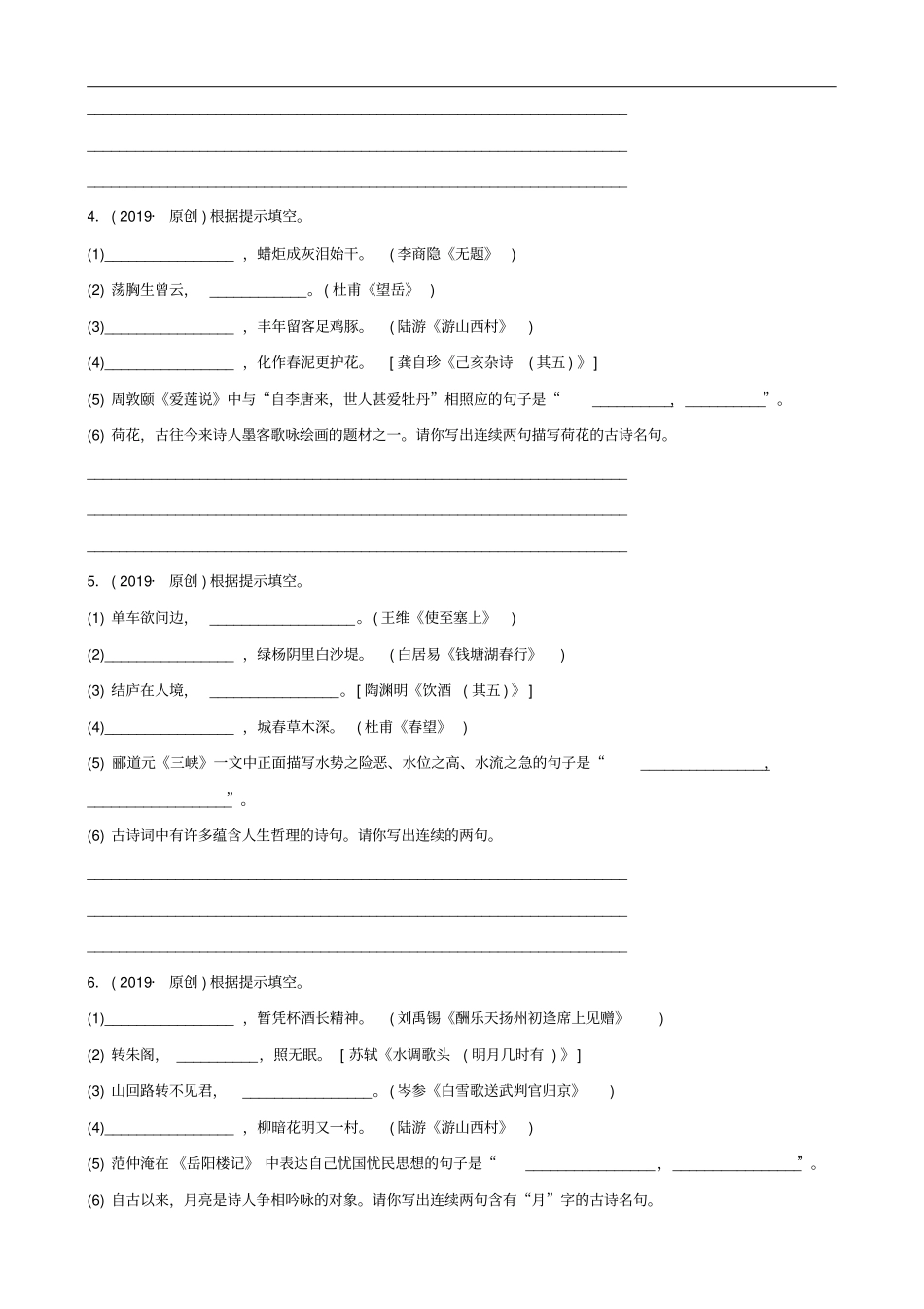 山东临沂2019年中考语文专题复习六古诗文默写练习含答案_第2页