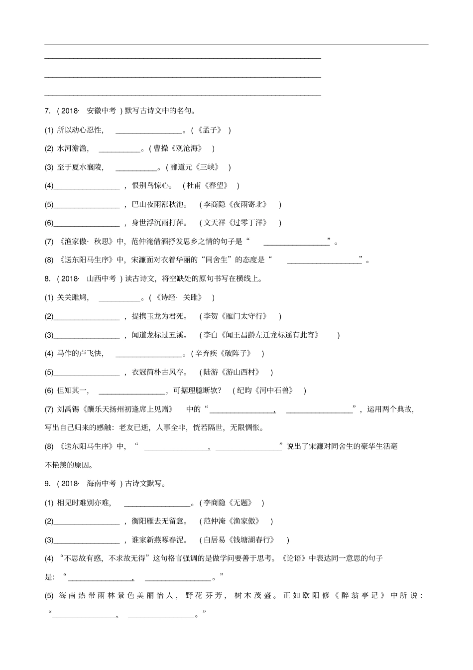 山东临沂2019年中考语文专题复习六古诗文默写练习含答案_第3页