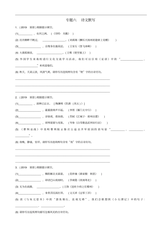 山东临沂2019年中考语文专题复习六古诗文默写练习含答案