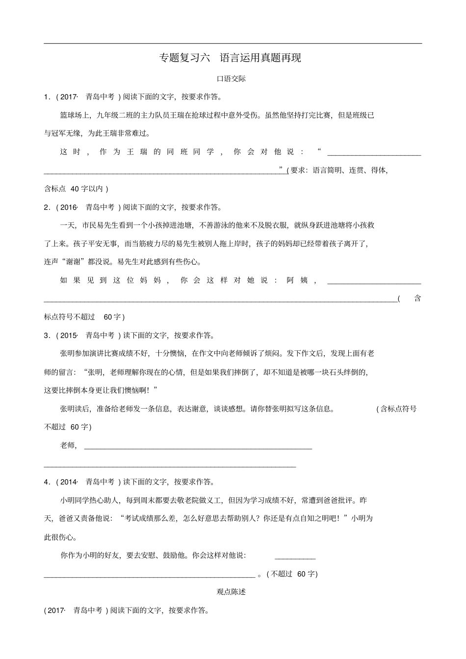 山东临沂2019年中考语文专题复习六语言运用真题再现含答案_第1页