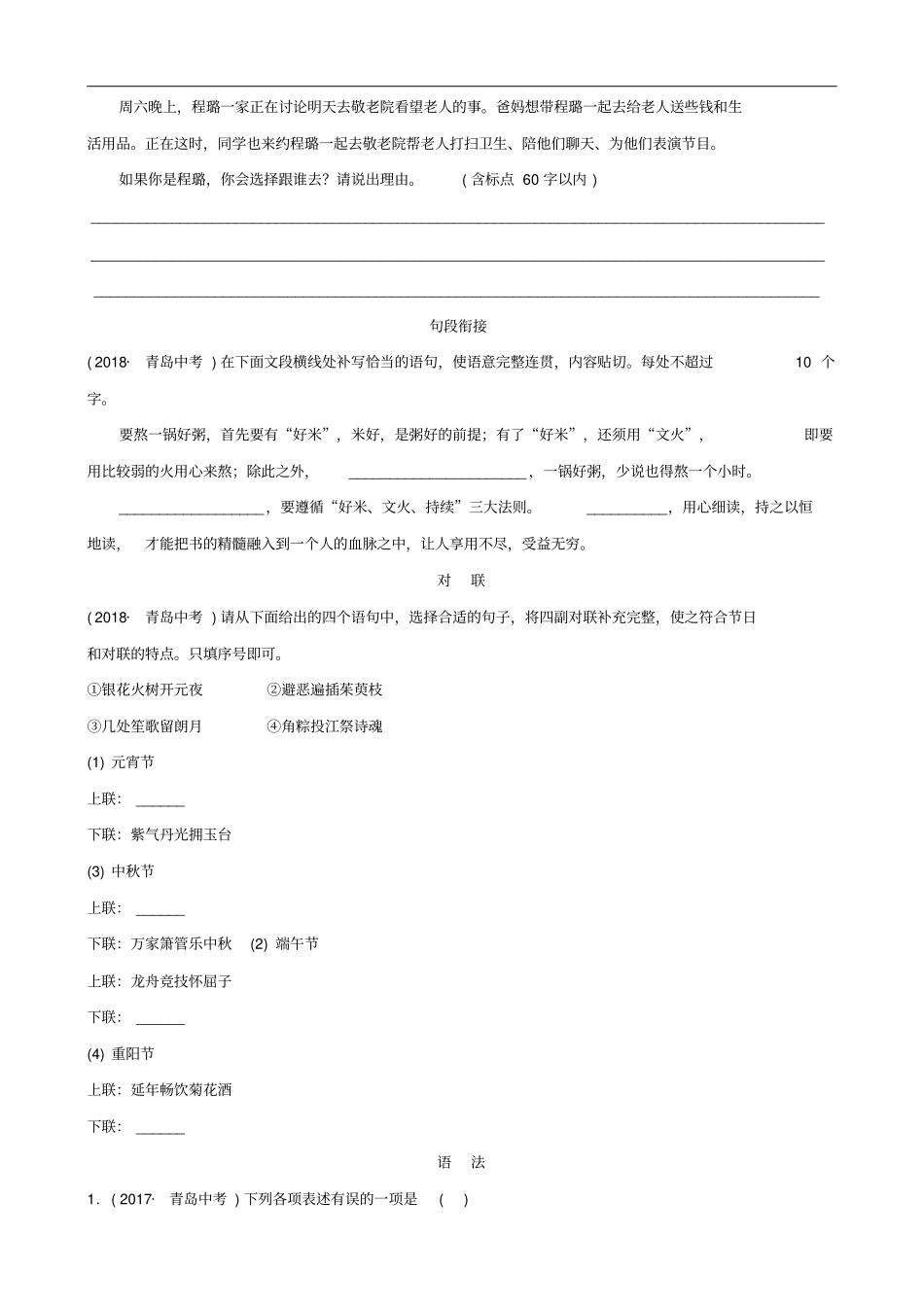 山东临沂2019年中考语文专题复习六语言运用真题再现含答案_第2页