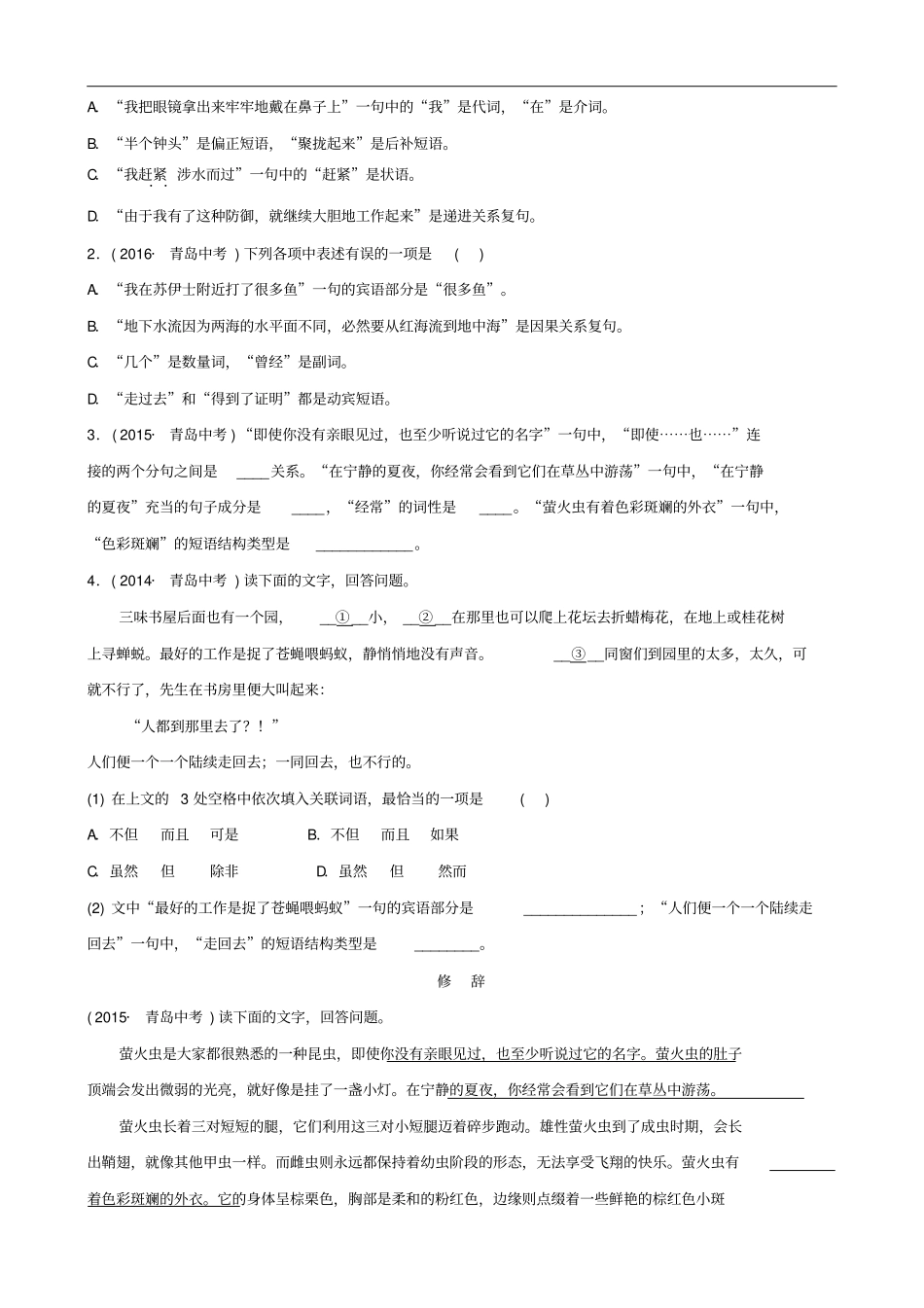 山东临沂2019年中考语文专题复习六语言运用真题再现含答案_第3页