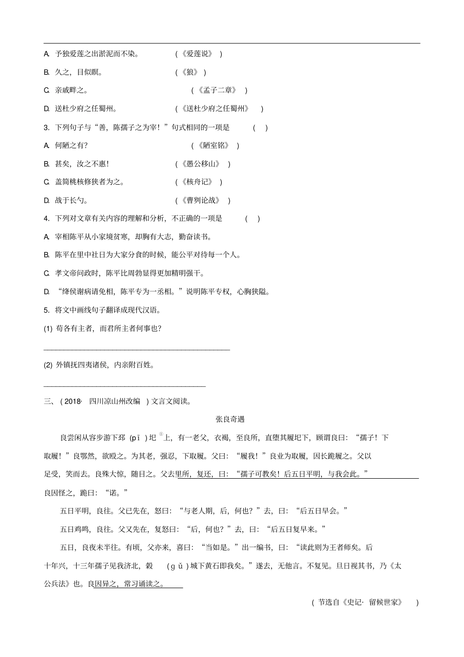 山东临沂2019年中考语文专题复习八文言文阅读练习含答案含答案_第3页
