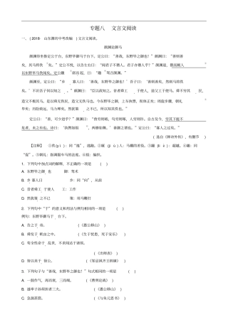 山东临沂2019年中考语文专题复习八文言文阅读练习含答案含答案