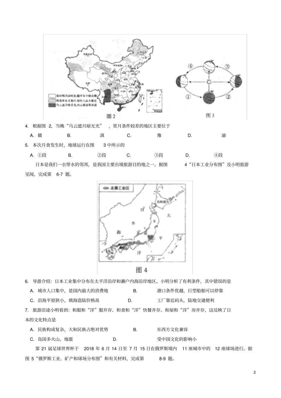 山东临沂2018年中考地理试题版含答案_第2页